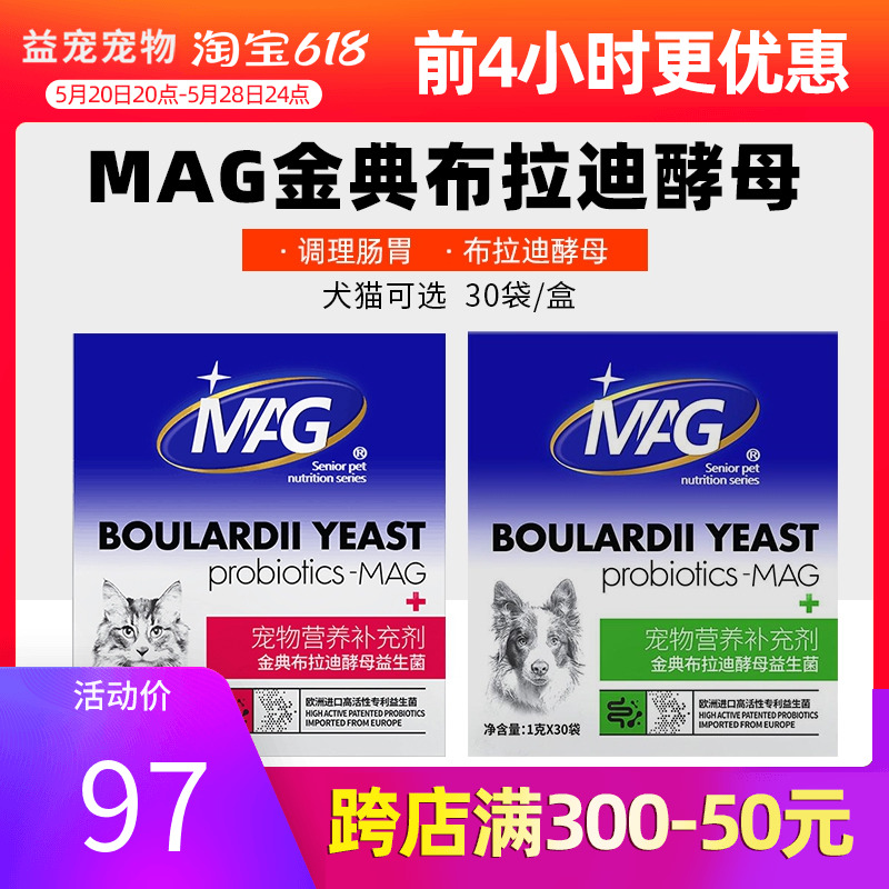 MAG金典布拉迪酵母益生菌30袋狗