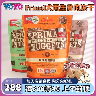 美国Primal生骨肉冻干狗粮主食无谷鸡肉牛肉鹿肉美味冻干粮狗零食