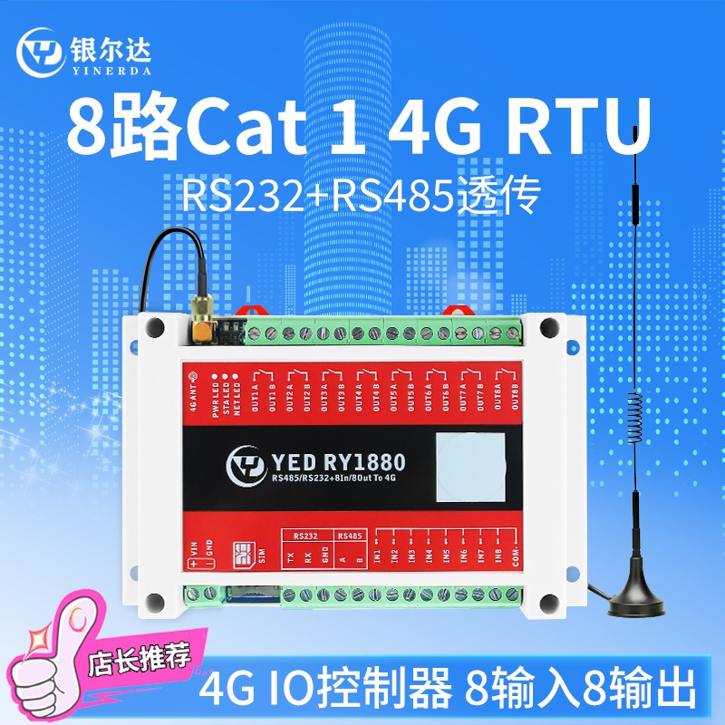 合宙Air724 4G模块8路继电