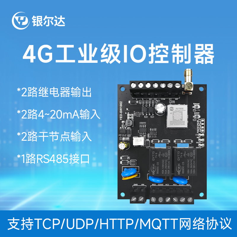 4G模块IO边缘计算网关4-20m