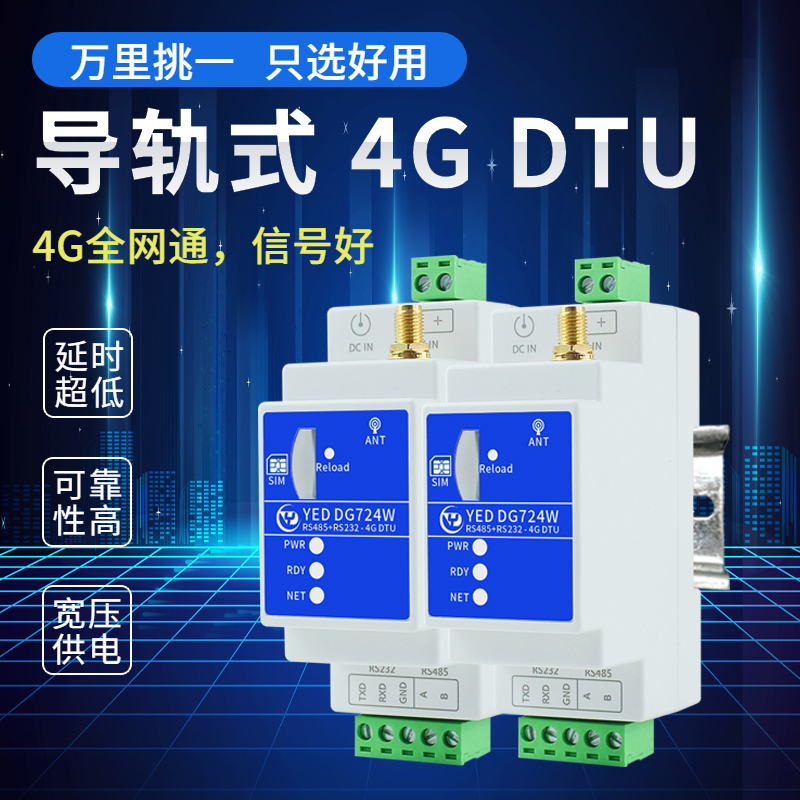 CAT1工业级4G导轨式DTU物联