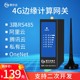 银尔达3路RS485通信4g dtu模块边缘计算网格腾讯mqtt阿里云OneNet