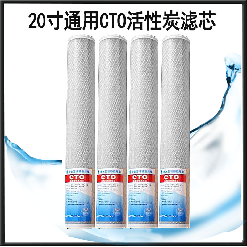 水处理前置过滤器20寸CTO压缩活性炭滤芯商用净水器滤瓶通用在类目 厨房电器, 厨房家电配件, 净水/饮水机配件耗材中 - 来自Buy2taobao.com提供专业的淘宝代购服务