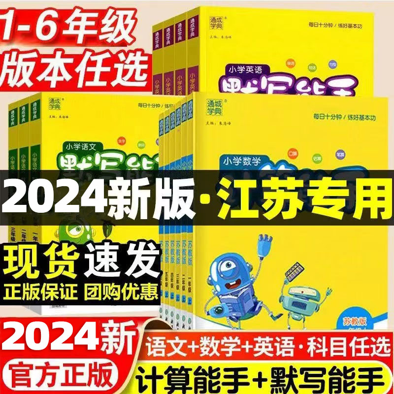 2024春计算能手默写能手一年级二