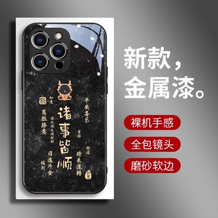 适用于苹果15手机壳新款iphone15promax诸事皆顺14时尚高级感玻璃11promax防摔全包12男女情侣13简约磨砂软边