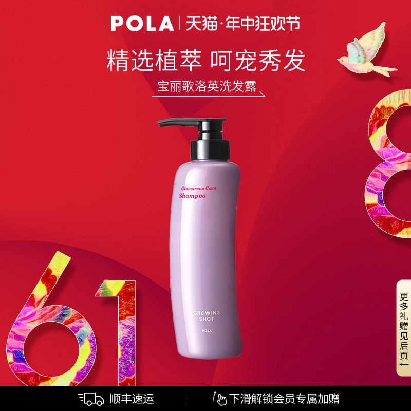 【官方正品】POLA/宝丽歌洛英洗发露女清洁发丝370ml