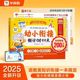 2025学而思幼小衔接倒计时99天幼小衔接整合材料全套一日一练
