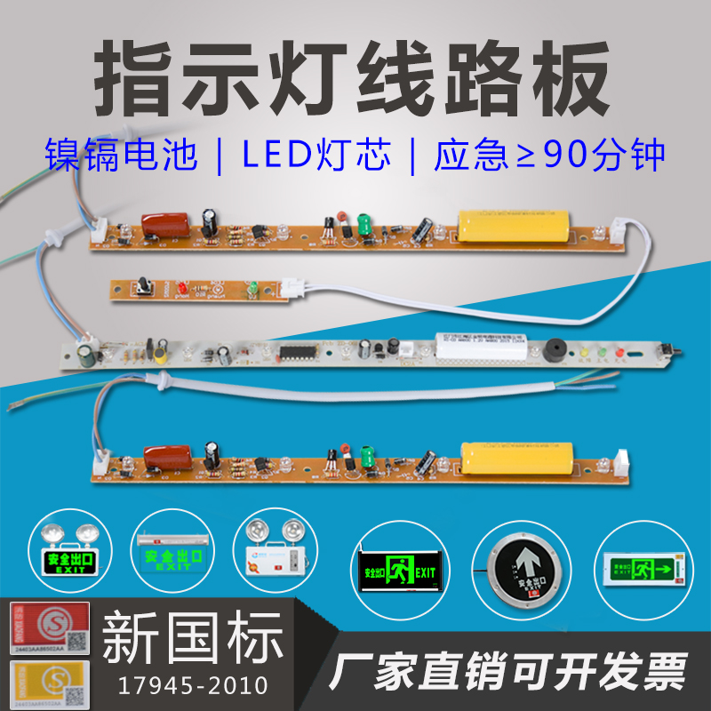 安全出口疏散指示灯线路板消防应急灯