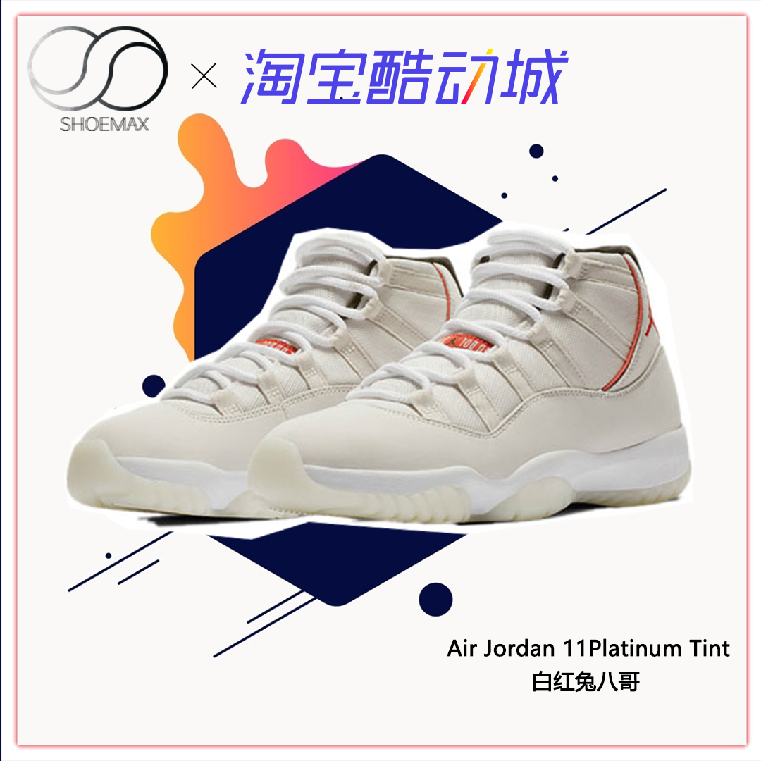 特价耐克aj11_air jordan 11 篮球鞋aj11铂金色白红兔八哥 378037-016
