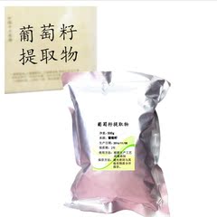 葡萄籽提取物  原花青素95%OPC粉末 植物提取