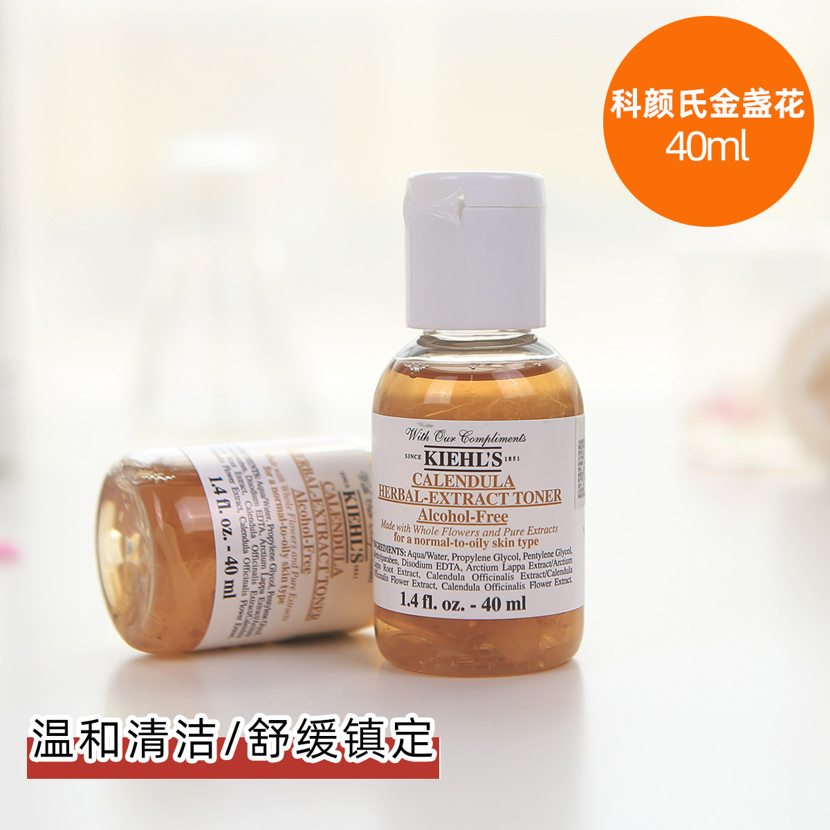 中小样 科颜氏金盏花植物精华爽肤水40ml 控油 镇静舒缓收缩毛孔