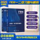 2025版FRM一级二级课后习题与答案解析FRM一级二级官方教材notes课后题金融风险管理应试指导书