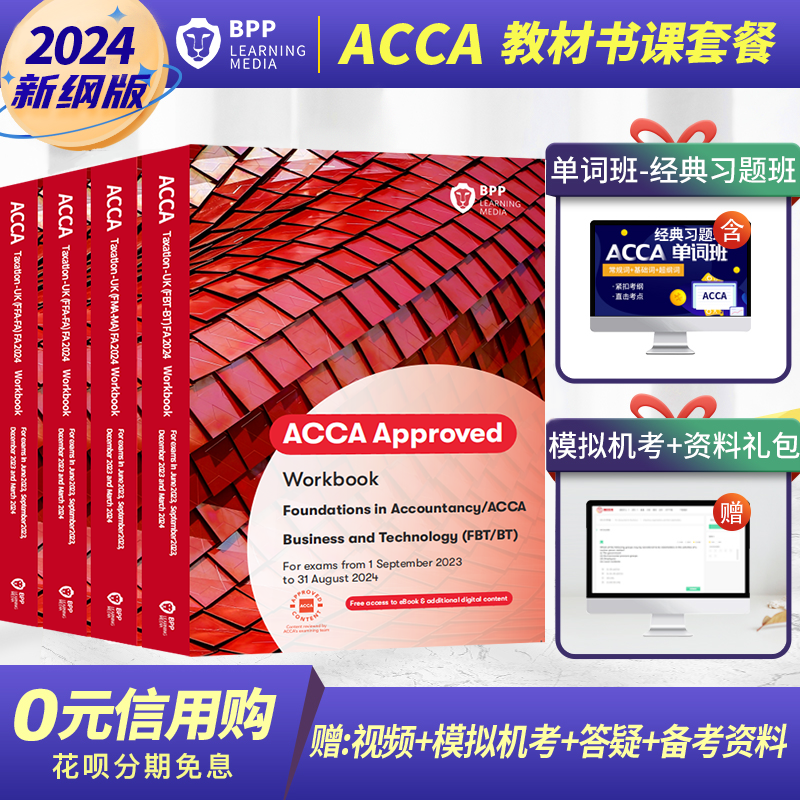 2024新版Bpp官方正版ACCA/FIA教材英文原版acca考试F1F2F3F4F5 F6 F7 F8 F9 P4-P7 SBLSBR配合练习册送中文视频网课真题词汇电子版