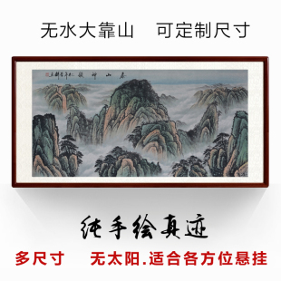 有山无水无太阳国画山水画客厅办公室字画风水靠山图招财装饰画