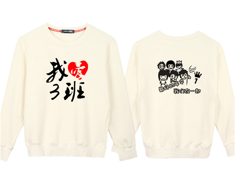 1班班服定制_班服定制圆领卫衣学生运动会1班2班8同学聚会6文化衫印字