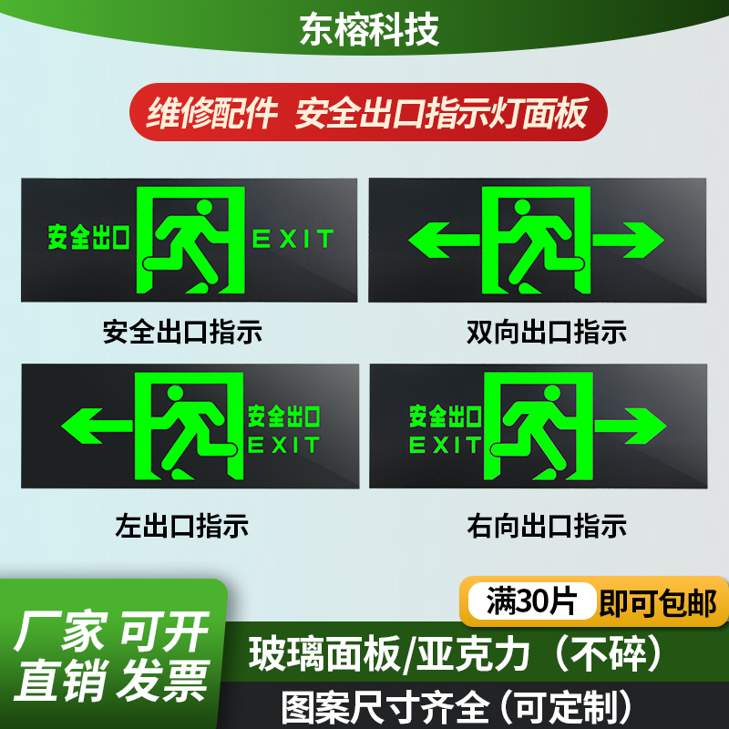 安全出口指示灯牌玻璃片 应急指示灯配件 嵌入式疏散亚克力面板