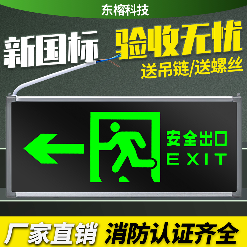 新国标消防应急灯疏散通道安全出口指示灯牌led单面双面标志照明