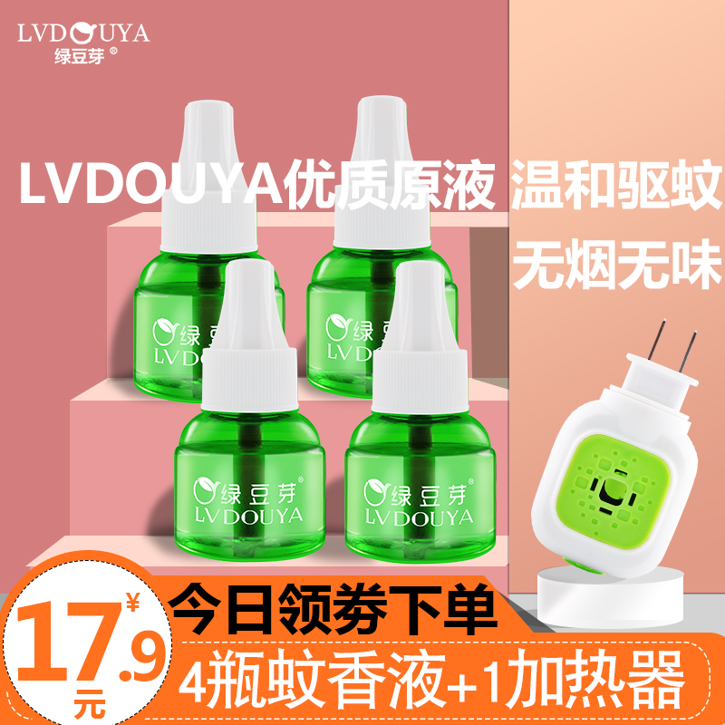 电蚊香插电式家用驱蚊液无毒无味婴儿孕妇儿童蚊香液补充装灭蚊液