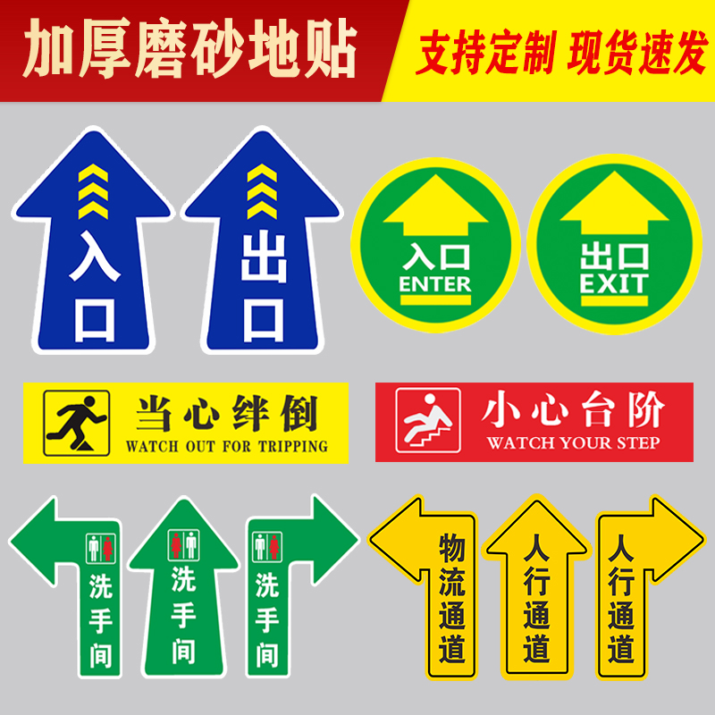 进出入口地贴物流消防安全通道地标贴加厚防滑耐磨箭头指引地贴