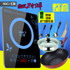 HQCJ/汇球 HQ-22电磁炉灶 多功能家用特价正品配炒锅汤锅铲勺套装