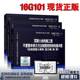 16g101图集全套3本平法钢筋系列 平法钢筋16g101-1-2-3混凝土结构施工图平面整体表示方法制图规则和构造详图 建筑规范标准图集