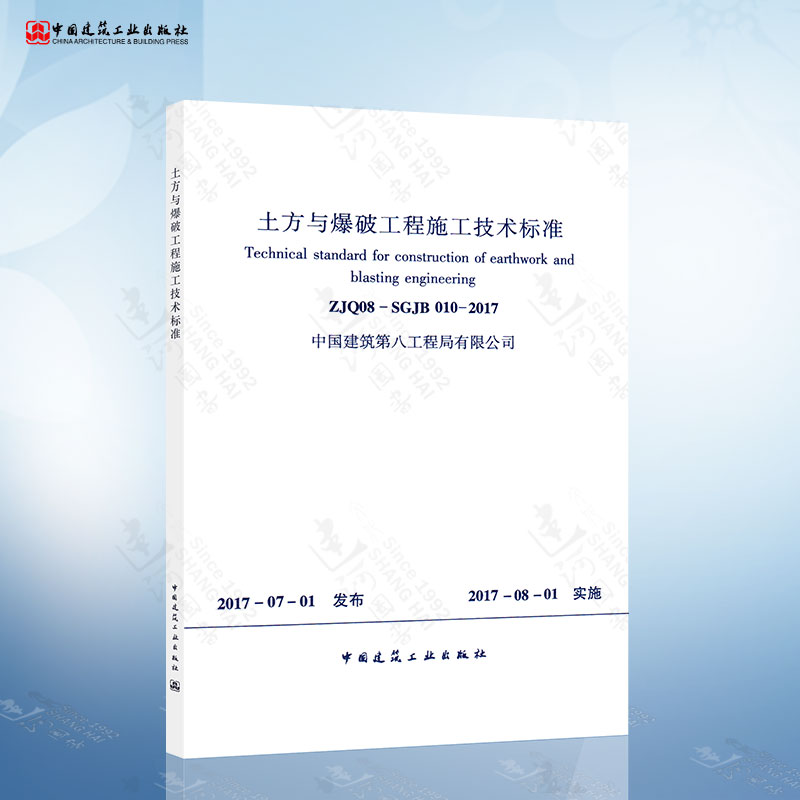 Genuine stock ZJQ08-SGJB010-2017 Earthworks Blasting engineering construction technology standardin the Books/Magazine/Newspaper , Industry/Agricultural Technology , Building/Water conservation (New) category - from Buy2taobao.com to provide professional Taobao agent buy service