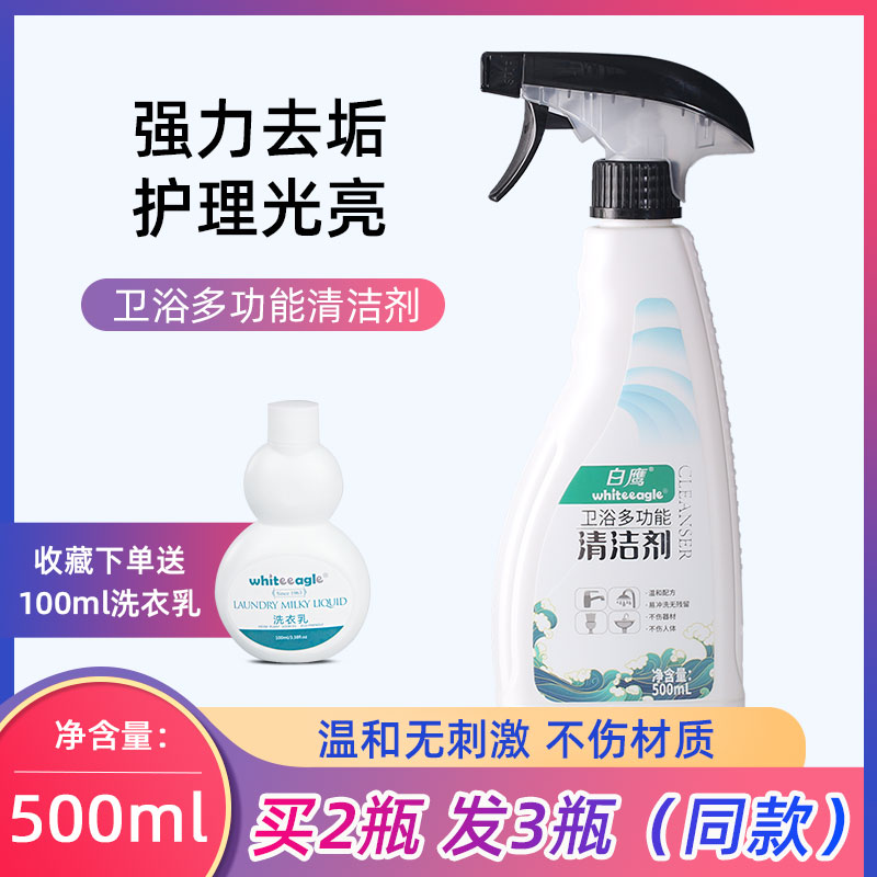 Eagles Shower Room multi-function Cleaning agent Glass Furring Remove Stainless steel water tap Cleaning agent decontamination Brightenerin the Care cleaners/Sanitary napkins/Paper/Aromatherapy , Family environment cleaner , Purpose Cleaner category - from Buy2taobao.com to provide professional Taobao agent buy service