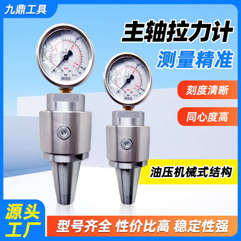 主轴拉力计BT30/40/50检测仪器CNC机床主轴拉力检测仪器