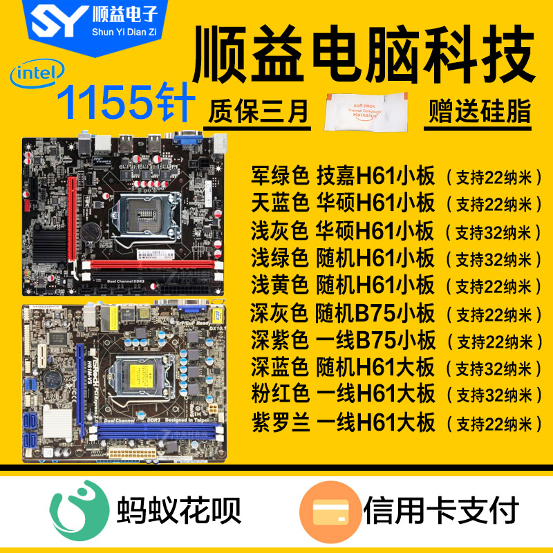 二线品牌包邮技嘉/华硕 H61主板 P61 h61主板 B75 1155针集成小板|msdalam kategori Perkakasan komputer/monitor/Komputer Zhou Bian, motherboard - dari Buy2taobao.com untuk memberikan perkhidmatan ejen Taobao profesional membeli