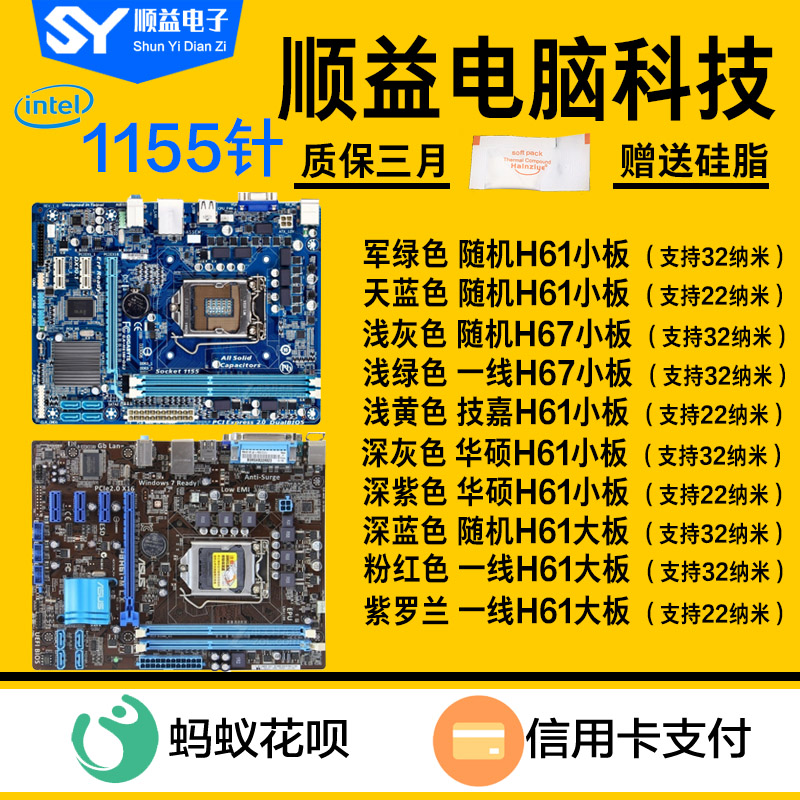 Gigabyte/ASUS Motherboard H61 P61 H67 Integrate h61 a main board 1155 Pin small plates DDR3 a main boardin the Computer Hardware/Monitor/Computer Peripherals , Motherboard category - from Buy2taobao.com to provide professional Taobao agent buy service