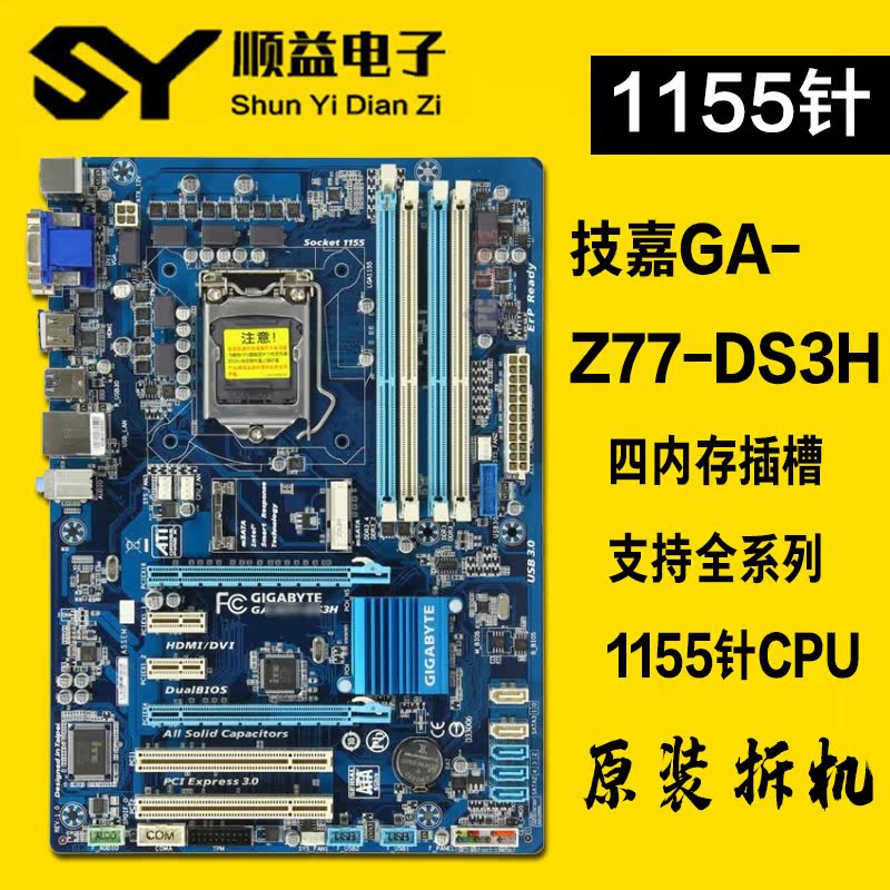 Gigabyte/技嘉 Z77-DS3H 主板 支持1155针CPU Z77全固态豪华主板|msdalam kategori Perkakasan komputer/monitor/Komputer Zhou Bian, motherboard - dari Buy2taobao.com untuk memberikan perkhidmatan ejen Taobao profesional membeli