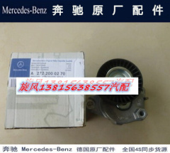 奔驰W221 S300 S350 S400 S500 S600发动机皮带涨紧器  涨紧轮