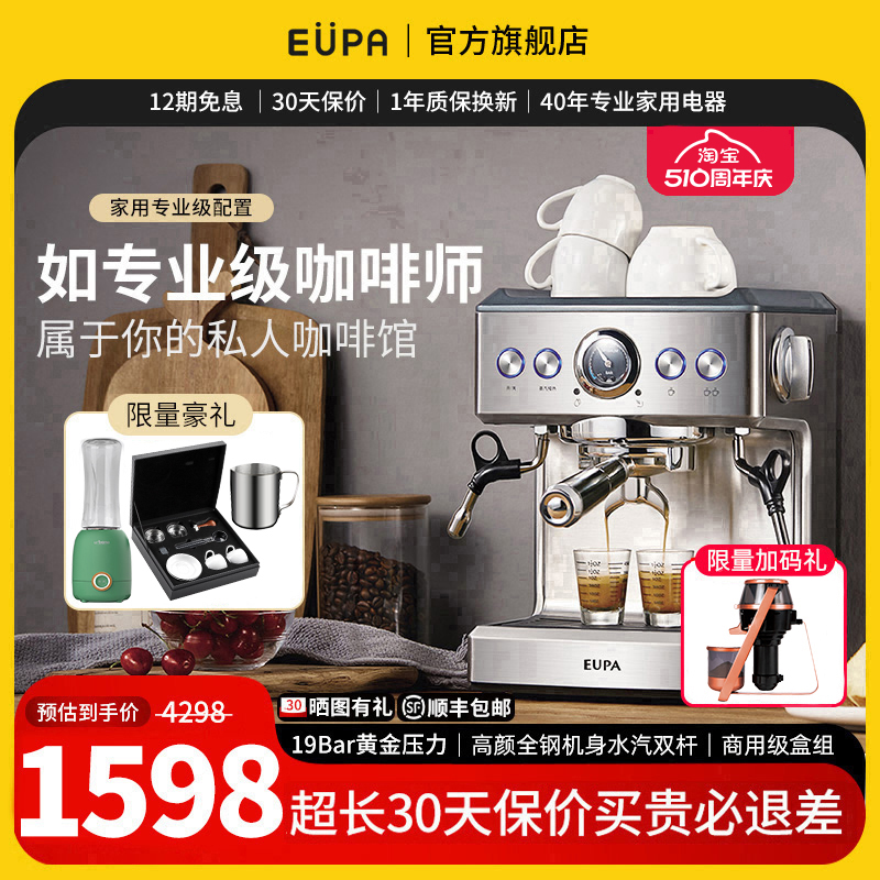 【大师专业级配置】EUPA灿坤咖啡