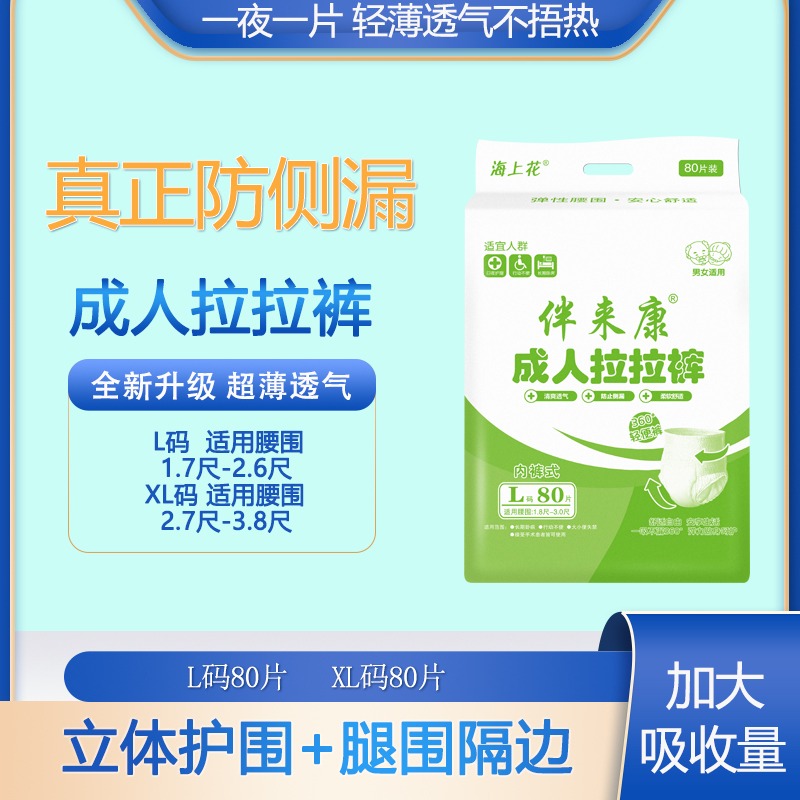 伴来康成人拉拉裤80片特价老人用老年透气老人纸尿裤男女士尿不湿