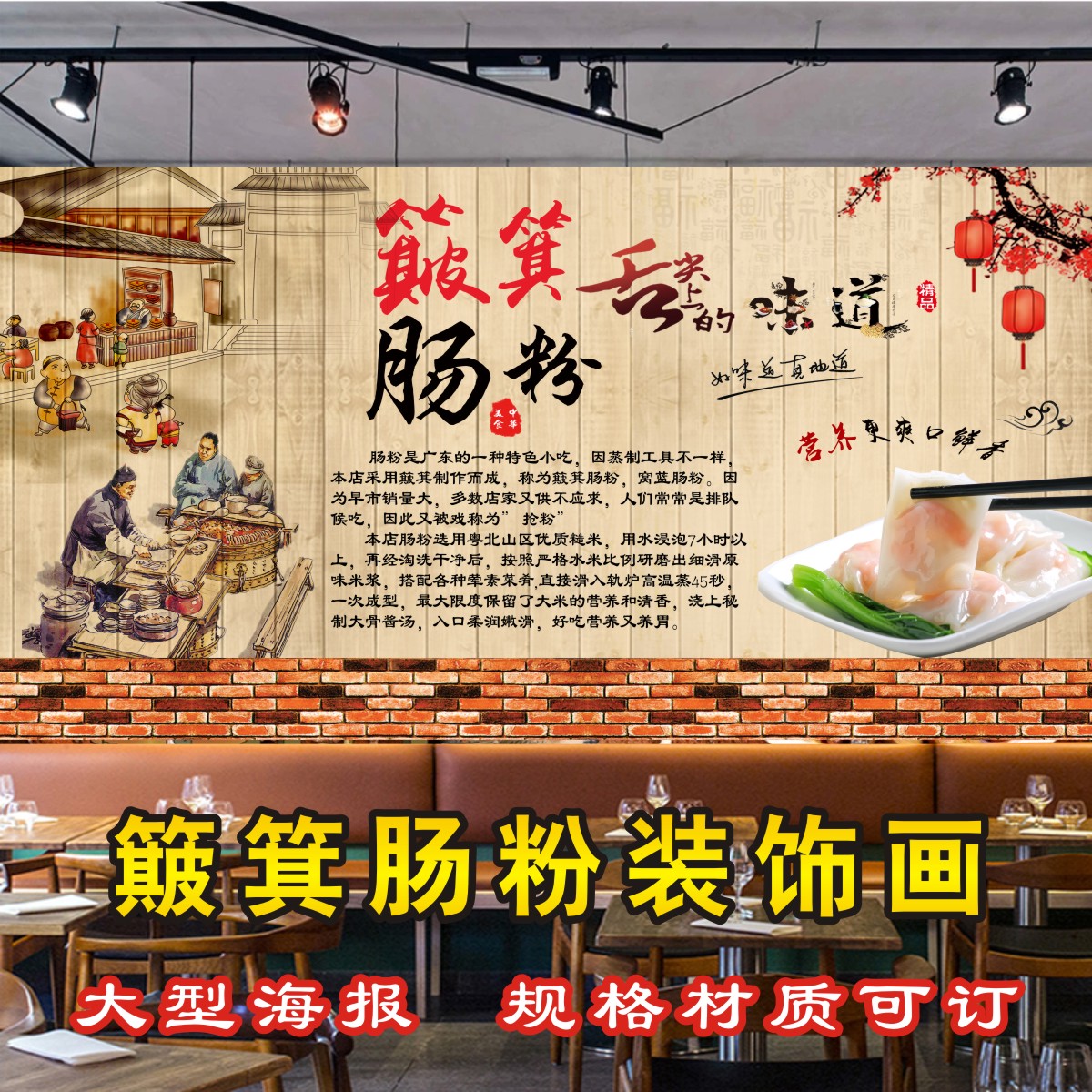 石磨簸箕肠粉广告海报贴纸贴画墙贴广东广式肠粉复古背景墙贴de