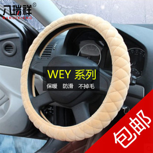 长城WEY魏派 vv7 vv6 vv5 p8专用D型毛绒纹方向盘套VV765汽车把套