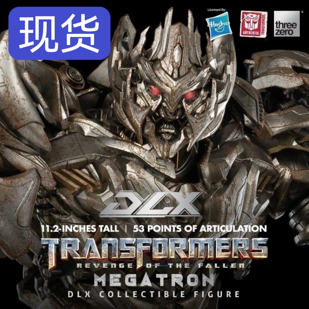 现货 3A Threezero DLX 变2 威震天 变形金刚2 合金成品 可动模型