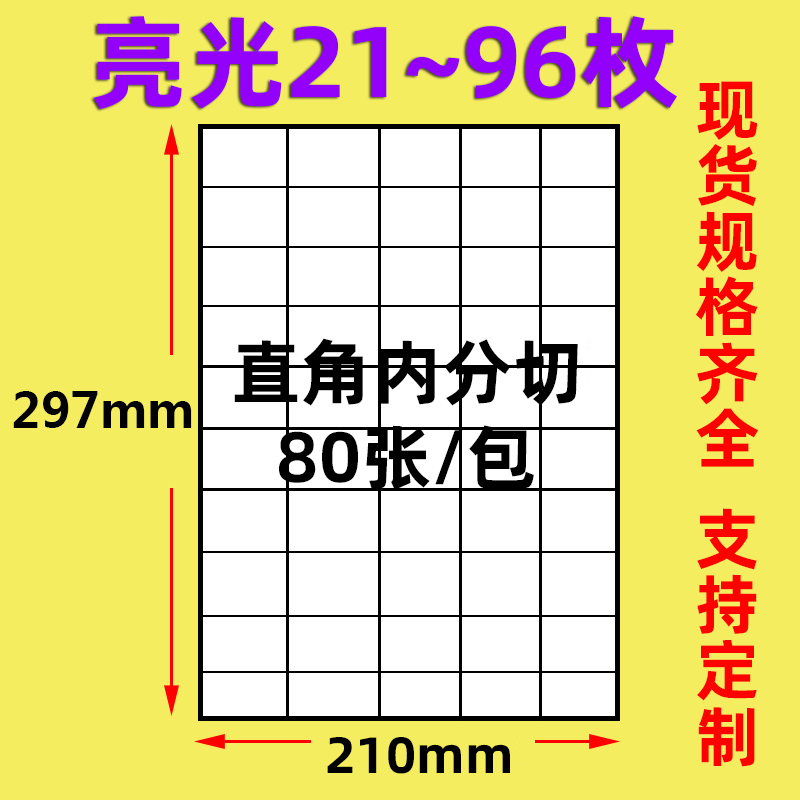 不干胶纸a4打印纸光面切割背胶纸激光喷墨贴纸A4不干胶标签纸贴纸