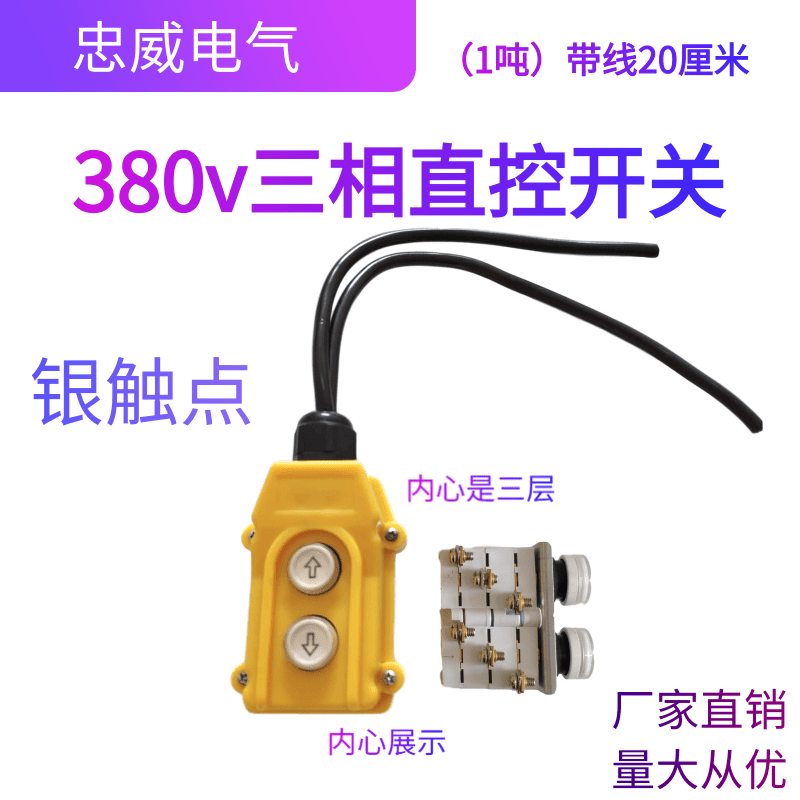 电葫芦开关吊机开关COB-61型开关微型家用升降机380v开关控制器