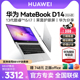 【2024爆款】华为MateBook D14/D16 2024年新款笔记本电脑办公i5/i7轻薄本学生手提官方旗舰店官网款SE正品