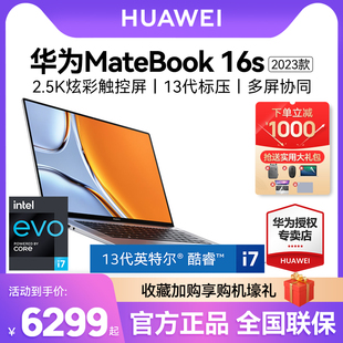 华为MateBook 16s 2023新款笔记本电脑13代酷睿i5/i7英特尔EVO轻薄本手提电脑官方旗舰店官网正品商务办公