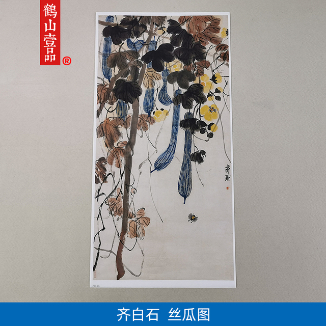 名画复制品齐白石丝瓜图大写意水墨花鸟画国画艺术微喷临摹装饰画