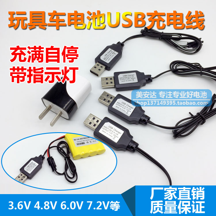 儿童玩具车机器人遥控车充电器Ni Cd MH 3.6 4.8 6.0 7.2V镍镉氢在类目 玩具/童车/益智/积木/模型, 电动遥控玩具零件/工具, 遥控车升级件/零配件中 - 来自Buy2taobao.com提供专业的淘宝代购服务