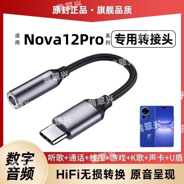 适用华为nova12Pro转换器数字音频耳机转接头Nova12 活力版type-c