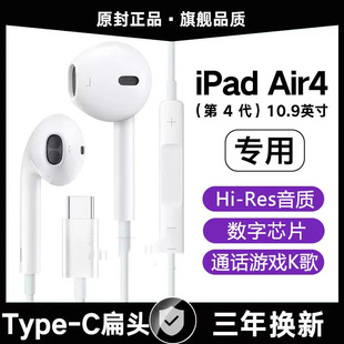 适用苹果iPadAir4有线耳机高音质入耳式带麦K歌游戏typec数字耳机