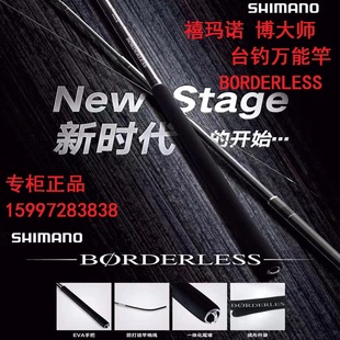 【咨询有礼】Shimano禧玛诺博大师BORDERLESS GLL手竿GLP大物鱼竿