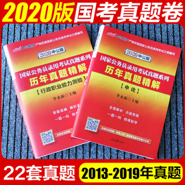 国考公务员2020考试用书历年真题试卷套题题库国家公务员考试教材配套真题国考真题2019年国家公务员考题集辽宁四川省考公务员中共