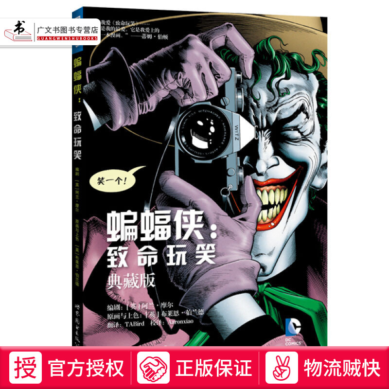 漫画蝙蝠侠漫画书正版dc战警绿箭神奇女侠闪电侠小丑