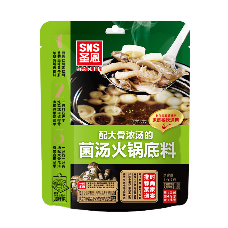 圣恩菌汤火锅底料160克/袋
