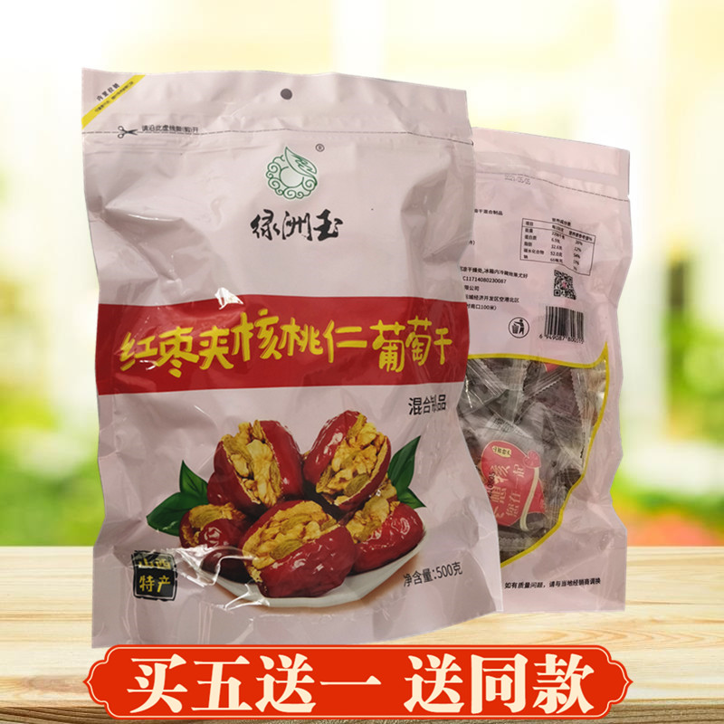 绿洲玉红枣夹核桃仁葡萄干500g休闲零食独立小袋山西特产厂家直销